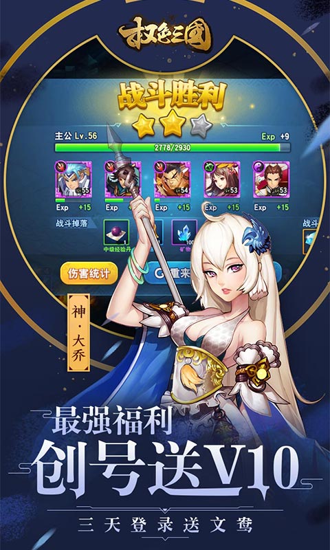权色三国豪华版1