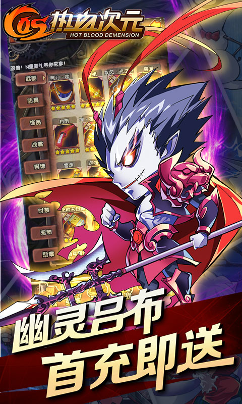 COS热血次元3