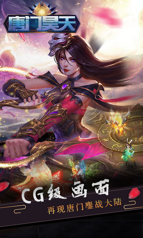 唐门昊天2
