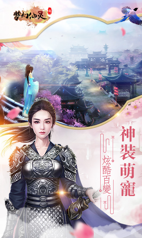 新梦幻仙灵豪华商城版3