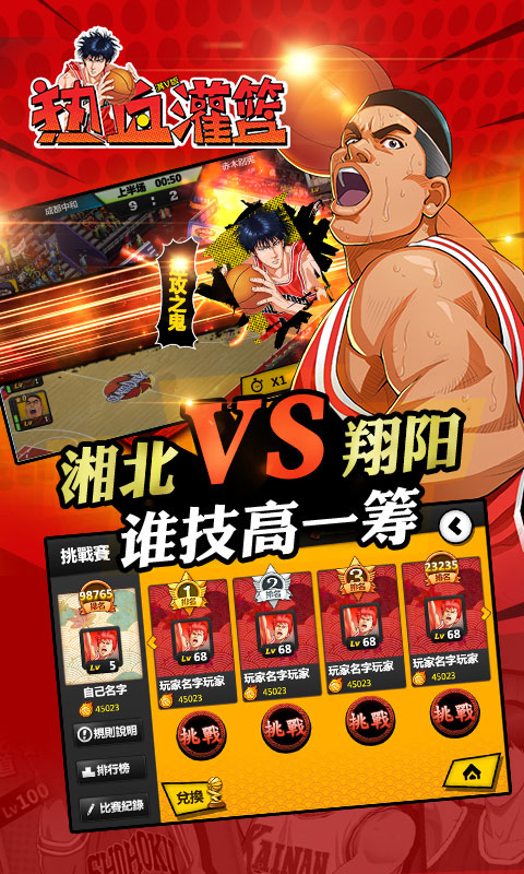 热血灌篮2