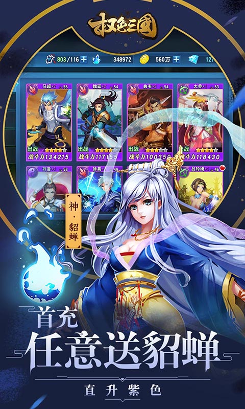 权色三国豪华版2