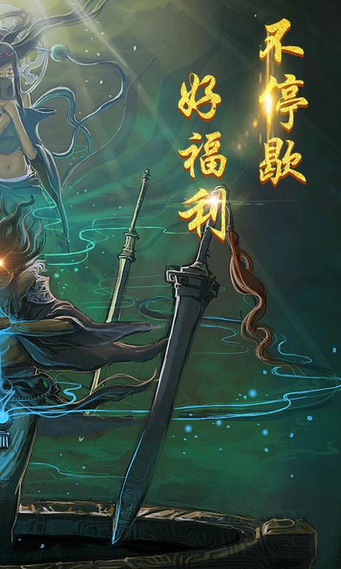 永恒仙途1