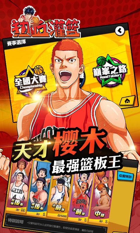 热血灌篮3