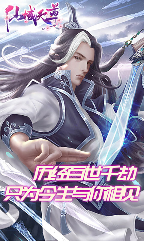 仙域天尊畅玩版5