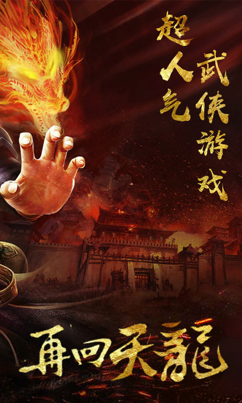 天龙经典版1