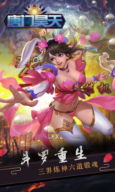 唐门昊天5