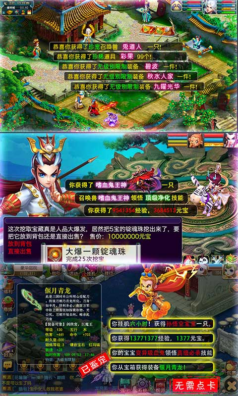 仙梦西游星耀版3