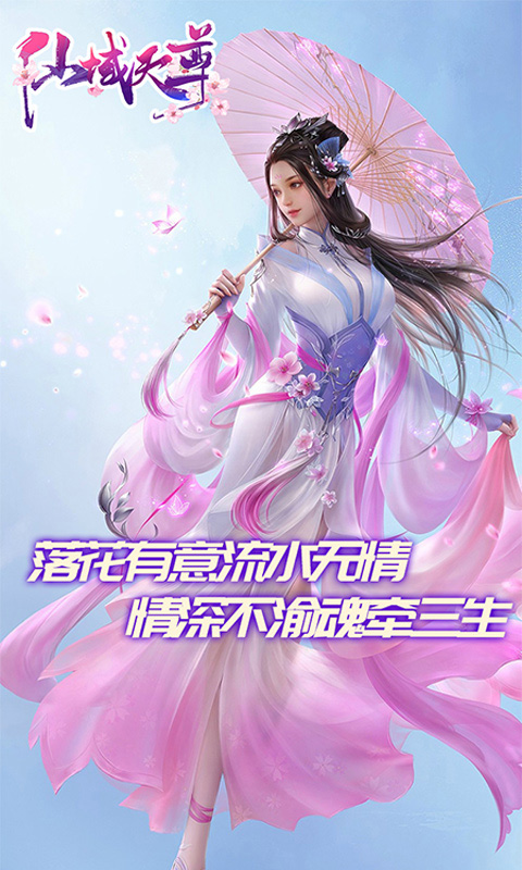 仙域天尊畅玩版3