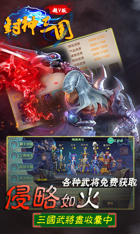封神三国3