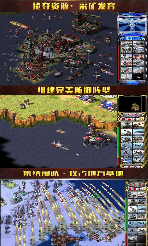 红警：红海行动3