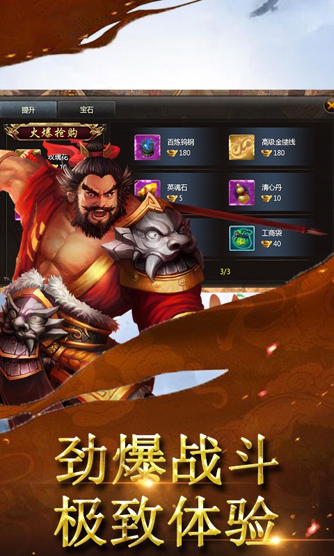 武神战纪4