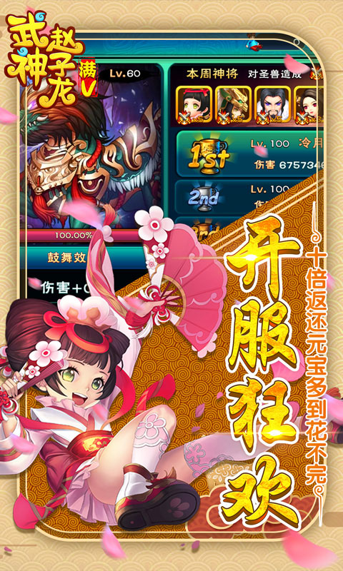 武神赵子龙星耀版3