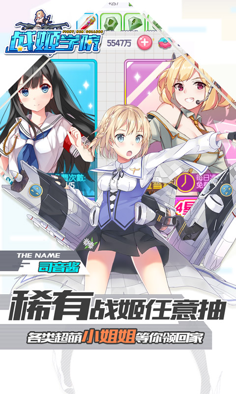 战姬学院&middot;爽玩版2