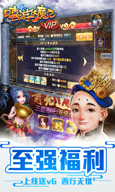 嘻游伏魔记5