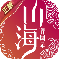 山海异闻录（内测）