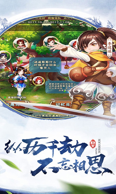 剑仙情缘3