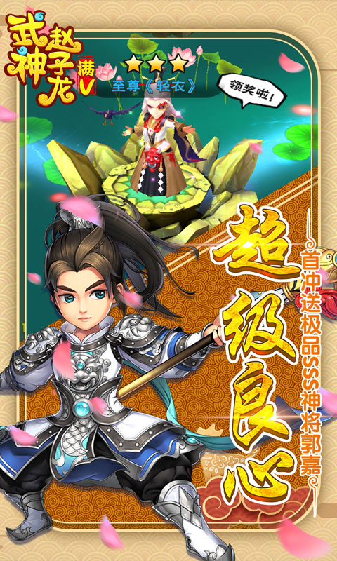 武神赵子龙星耀版4