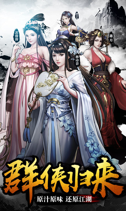 古龙群侠传星耀版1
