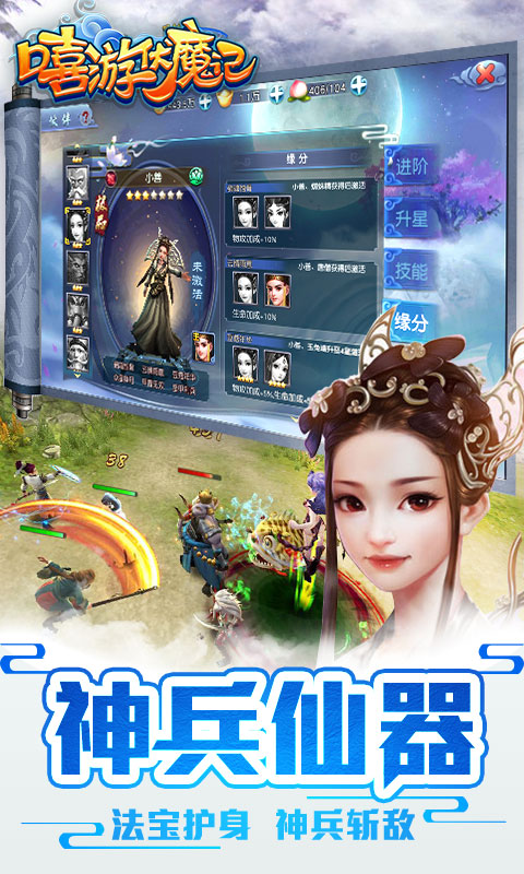 嘻游伏魔记2