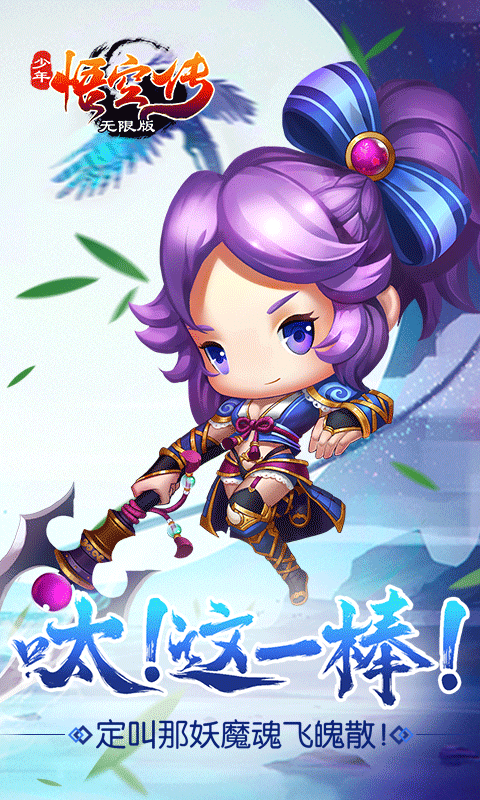 少年悟空传海量版2