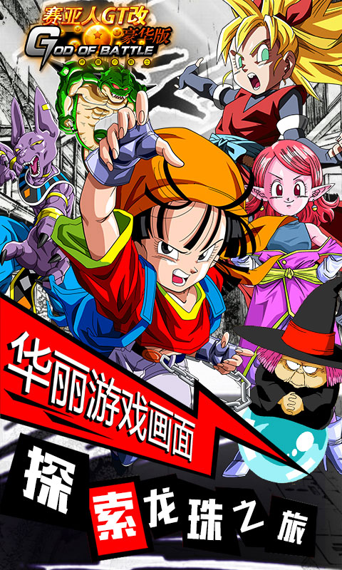 赛亚人GT改豪华版4