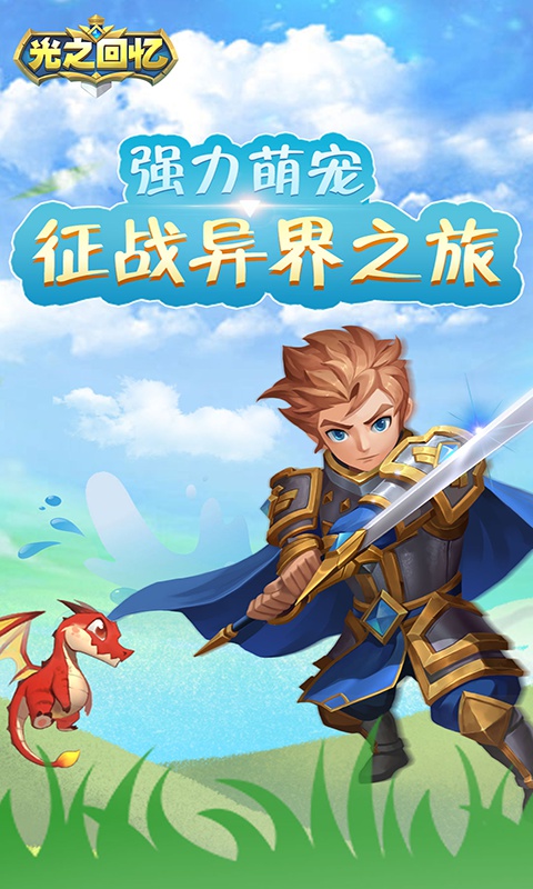 光之回忆2