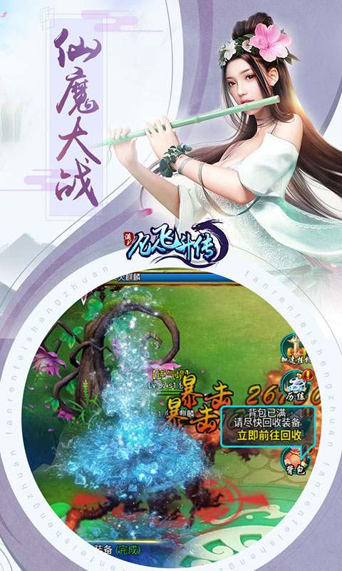 凡人飞升传豪华版2