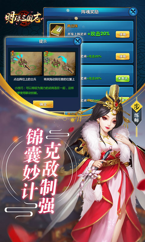 明珠三国志福利版3