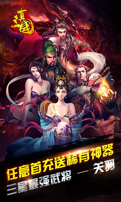 真三国&middot;乱世1