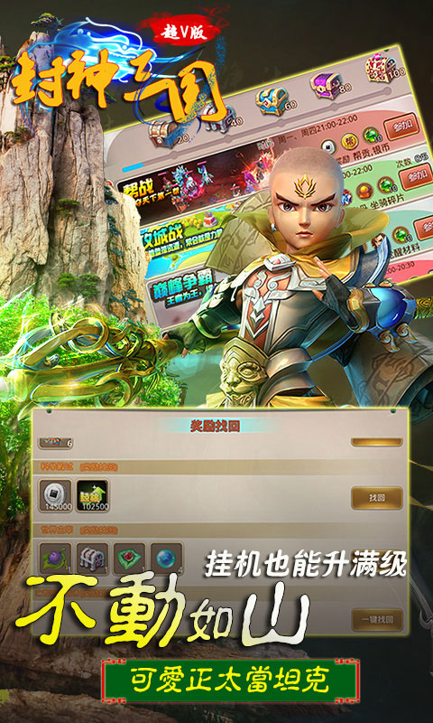 封神三国4