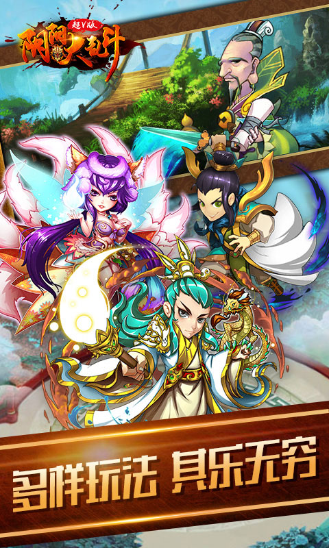 阴阳大乱斗5