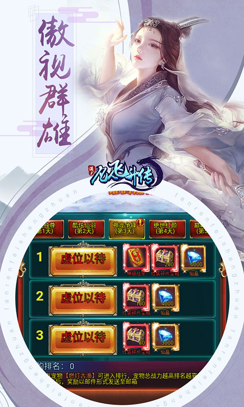 凡人飞升传豪华版5