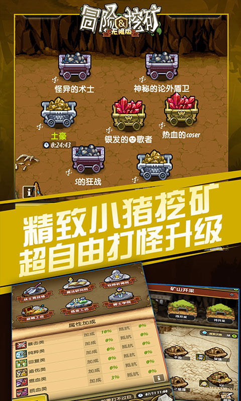 冒险与挖矿海量版4