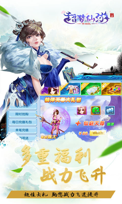 超梦仙游3