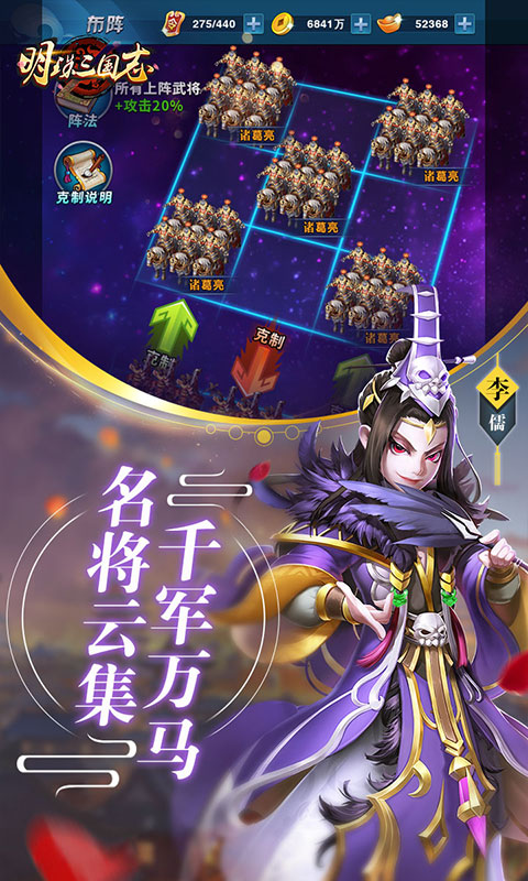 明珠三国志福利版1