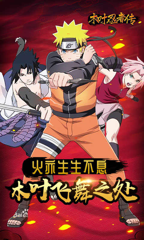 木叶忍者传1