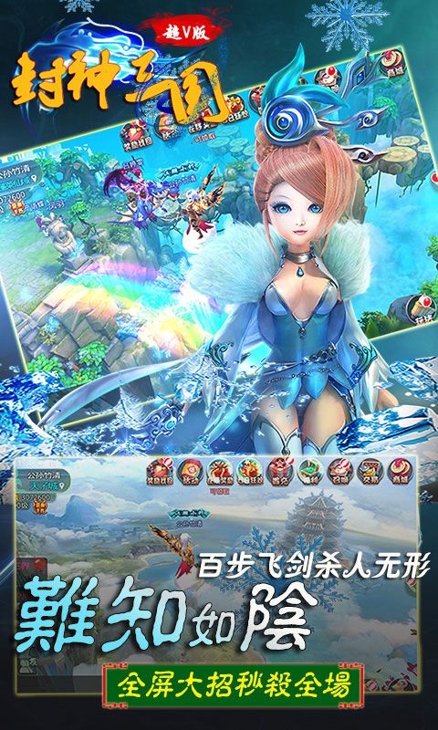 封神三国5