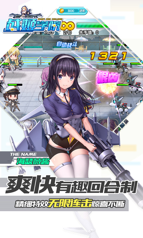 战姬学院&middot;爽玩版3