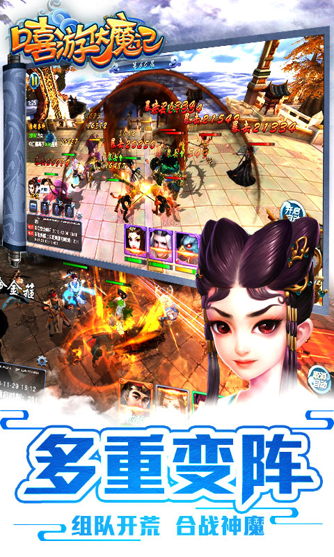 嘻游伏魔记1