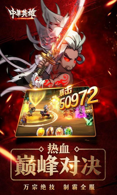中华英雄豪华版5