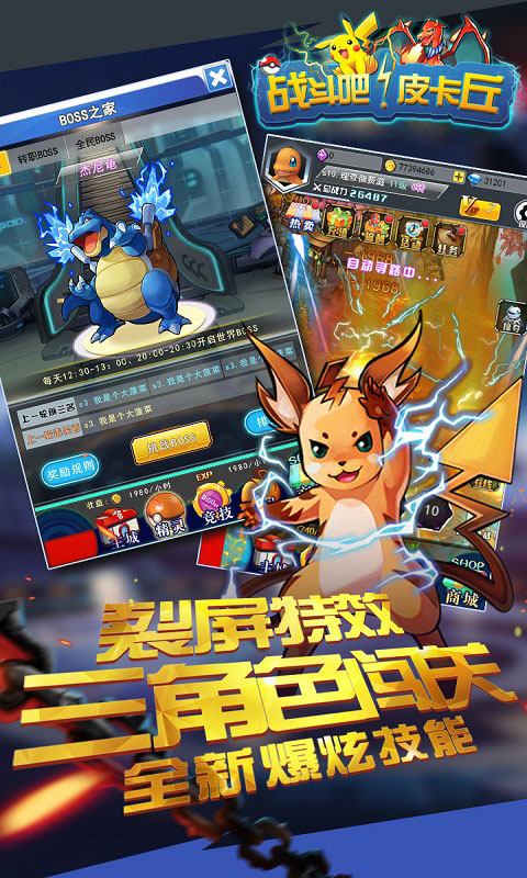 战斗吧皮卡丘4