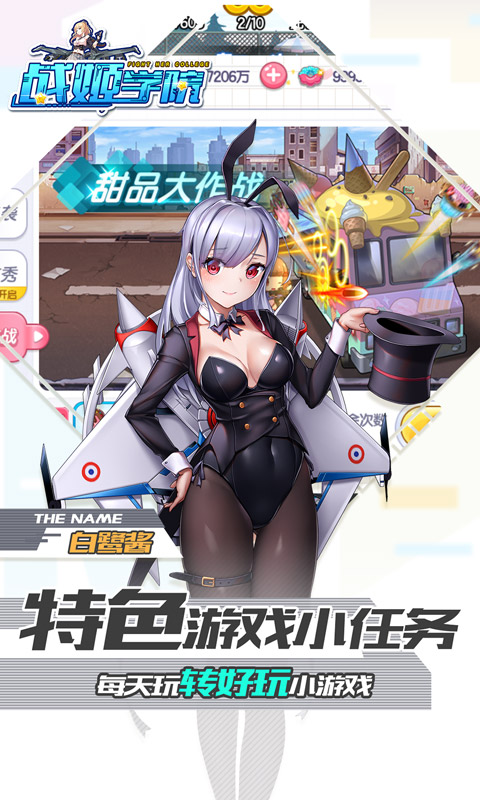 战姬学院&middot;爽玩版4