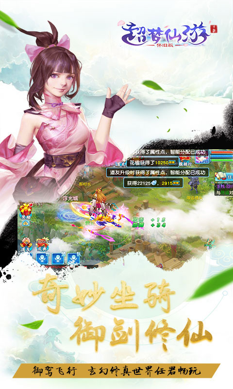 超梦仙游1