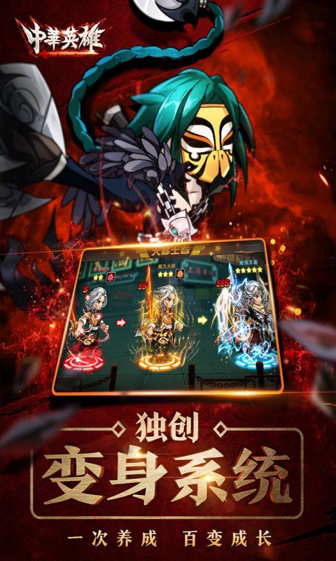 中华英雄豪华版3