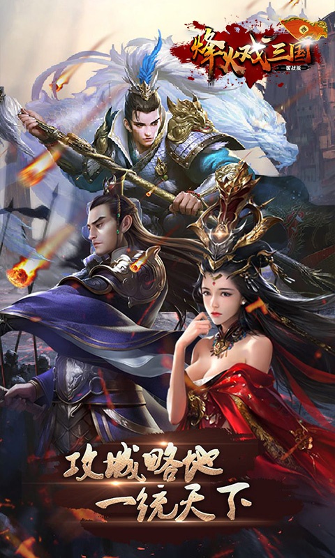 烽火戏三国-国战版4