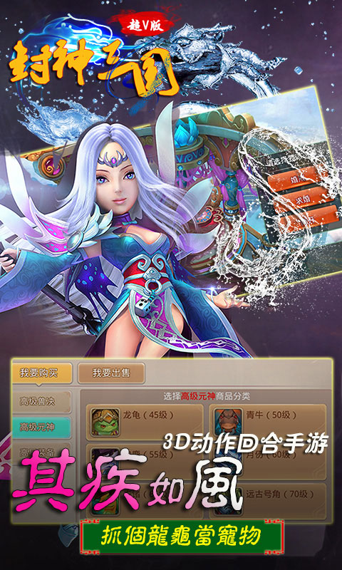 封神三国1