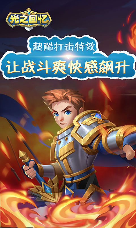 光之回忆5