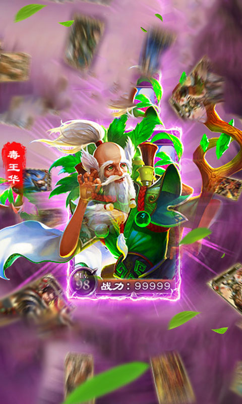 毒王华佗传2