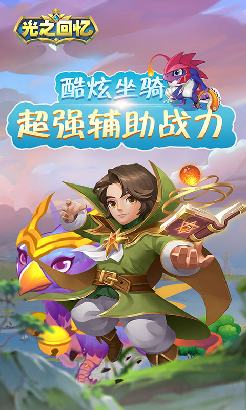 光之回忆3
